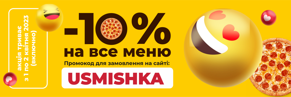 -10% на ВСЕ МЕНЮ за "Усмішку"! фото