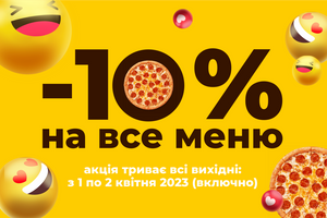 -10% на ВСЕ МЕНЮ за "Усмішку"! фото